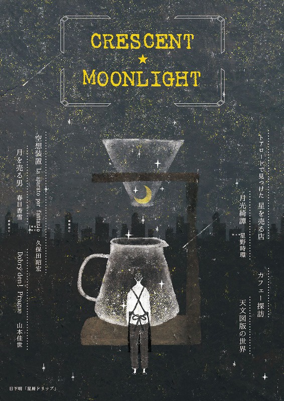 CRESCENT★MOONLIGHT vol,1