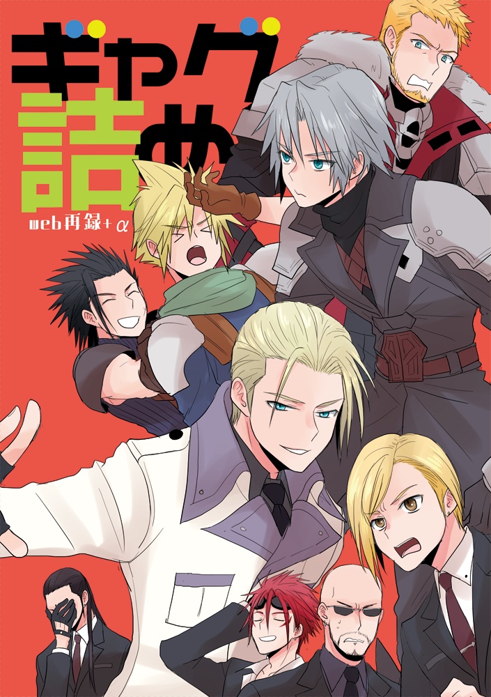 【クリックポスト】ギャグ詰め（再版）