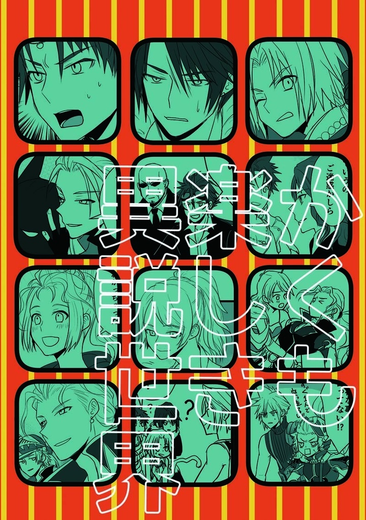 【クリックポスト】かくも楽しき異説世界（再版）