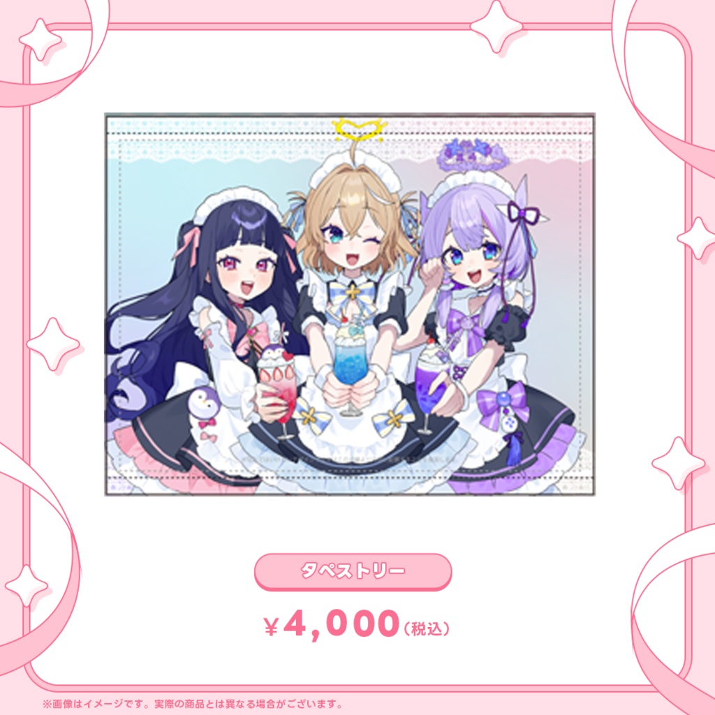 【受付終了】タペストリー