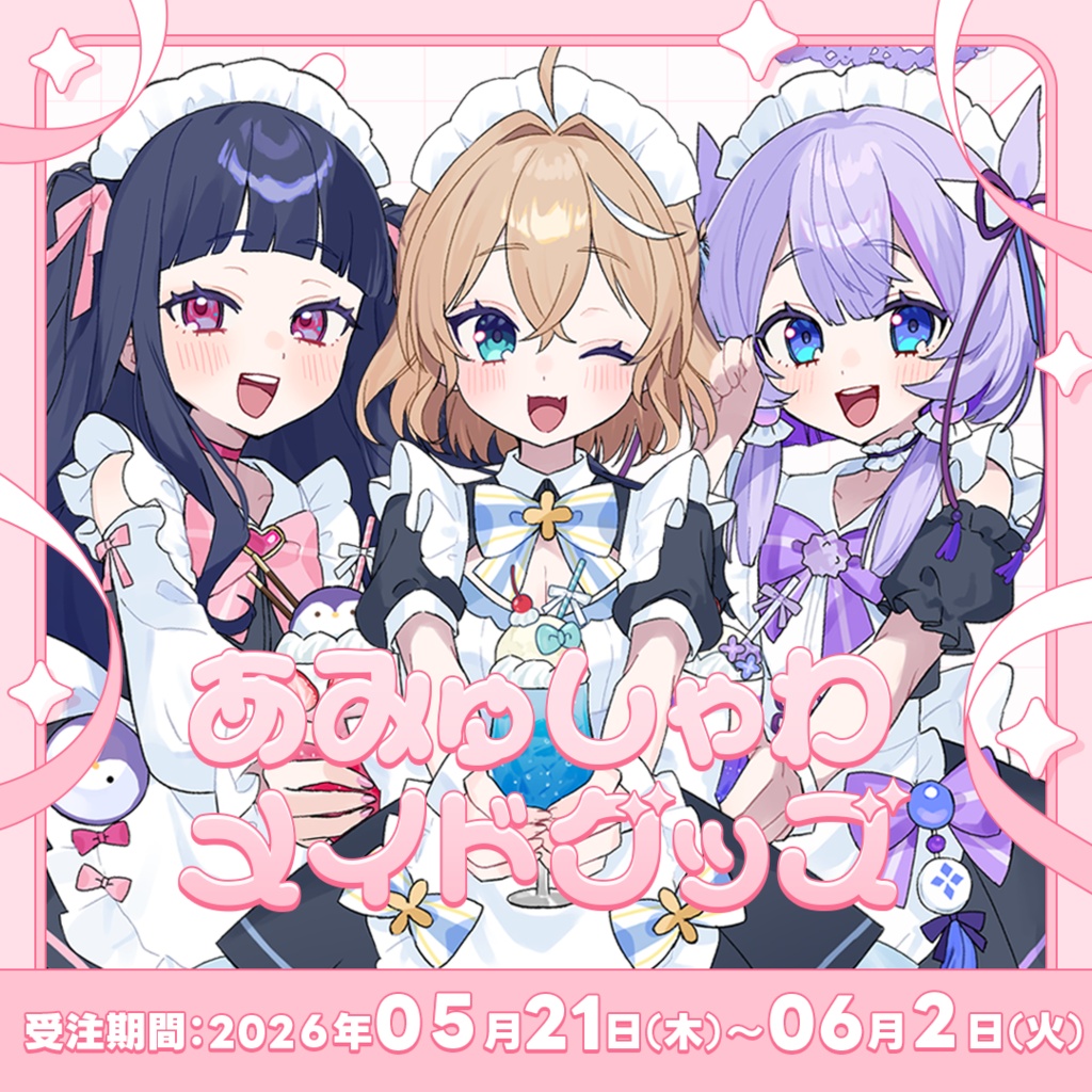 【受付終了】【フルセット】あみゅしゃわ3周年記念グッズ