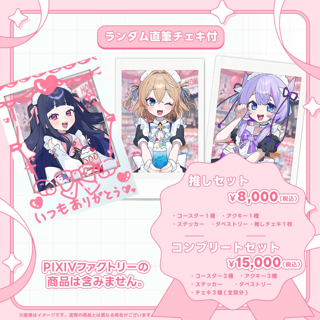 【受付終了】【フルセット】あみゅしゃわ3周年記念グッズ