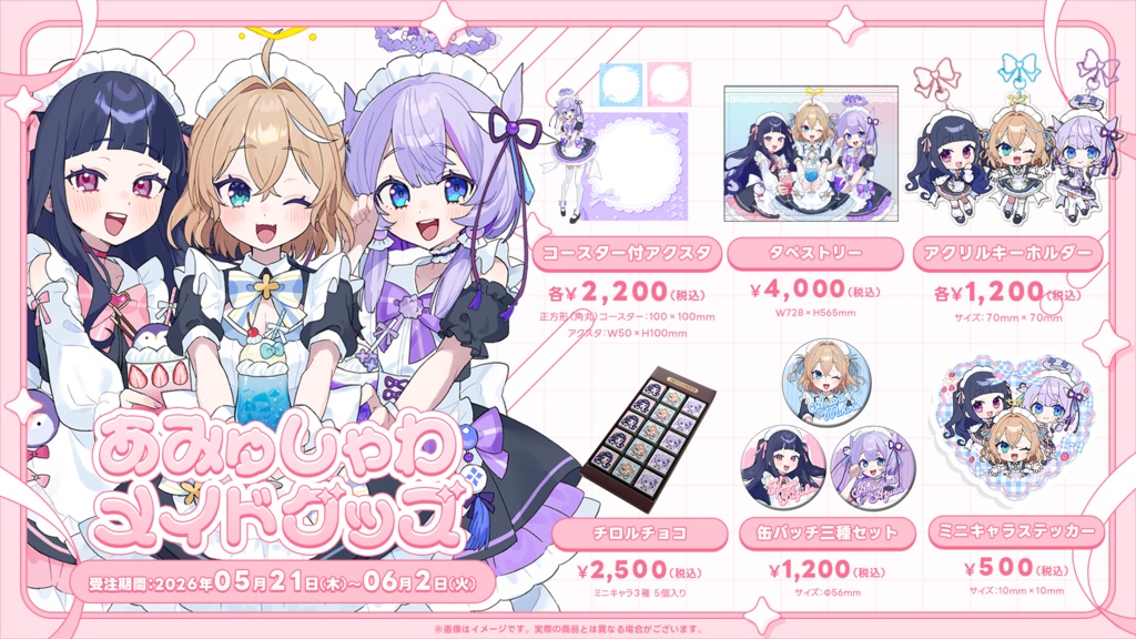 【受付終了】【フルセット】あみゅしゃわ3周年記念グッズ