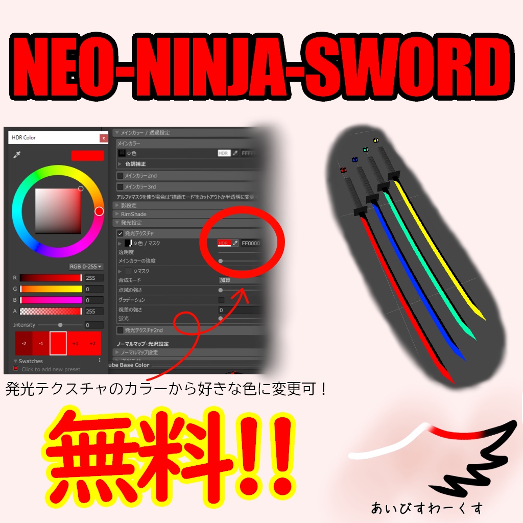 【無料】Neo Ninja Sword