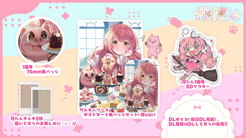 【数量限定】V花たん一周年記念肉盛りセット!!