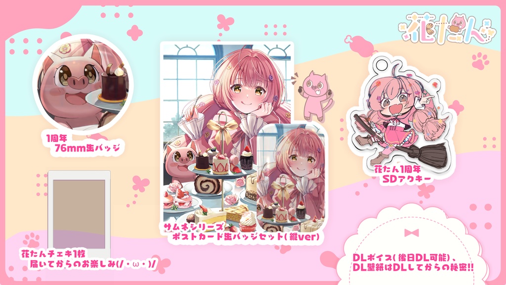 【数量限定】V花たん一周年記念お肉セット!!