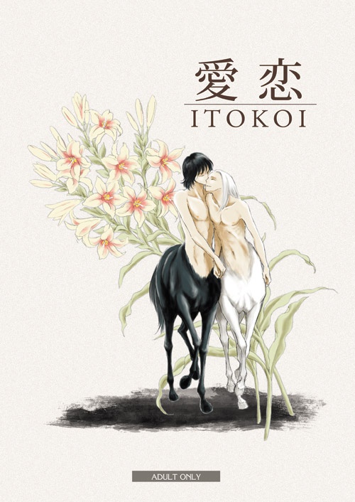 愛恋