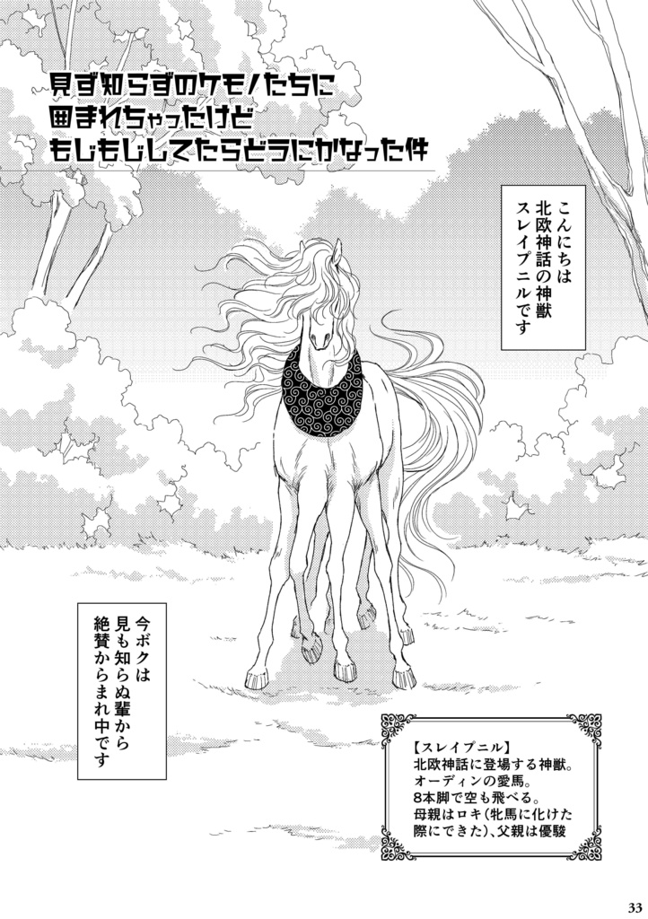 神と神獣 日常生活編