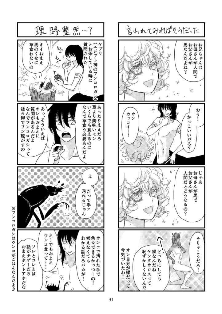 神と神獣 日常生活編