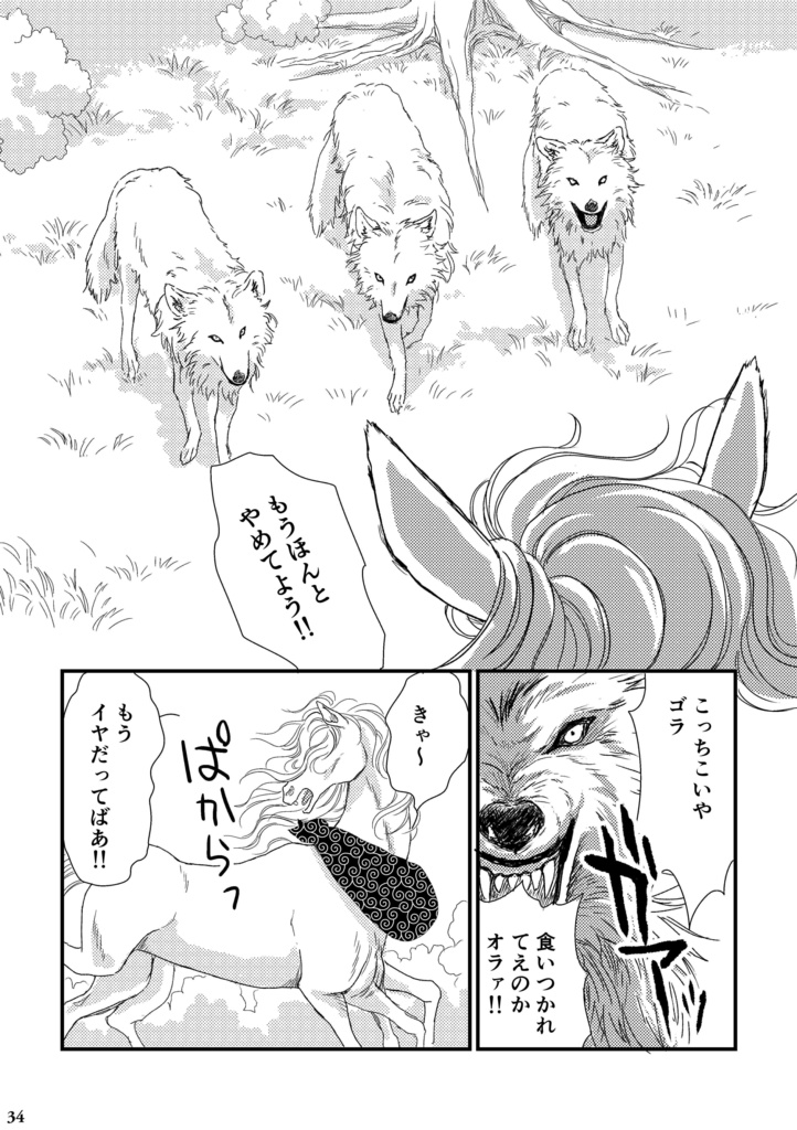 神と神獣 日常生活編