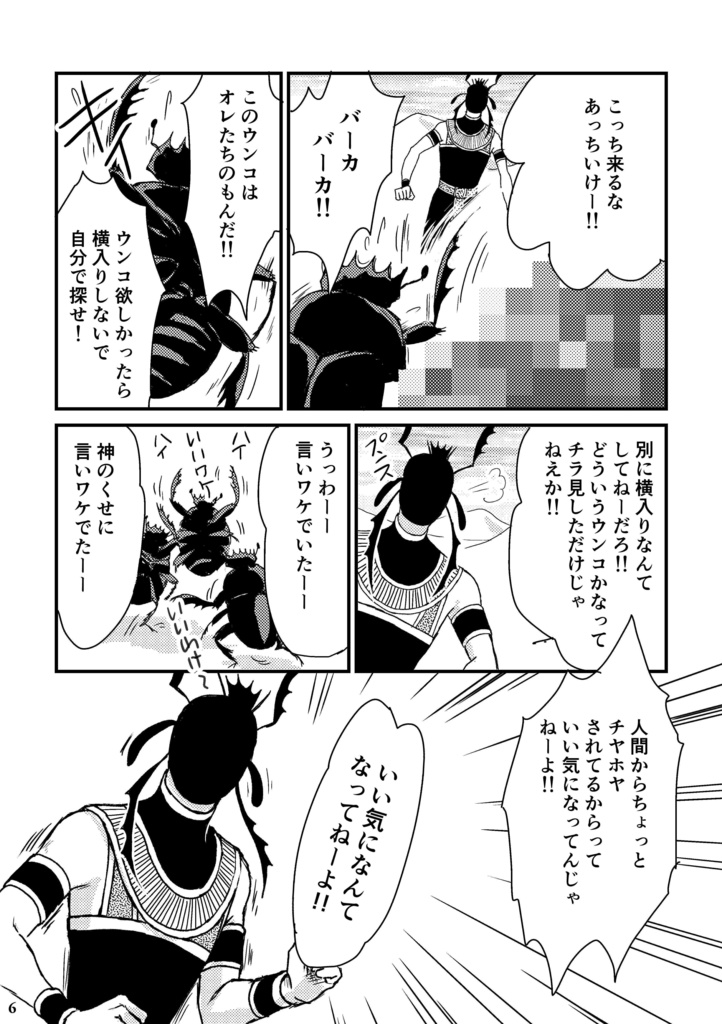 神と神獣 日常生活編