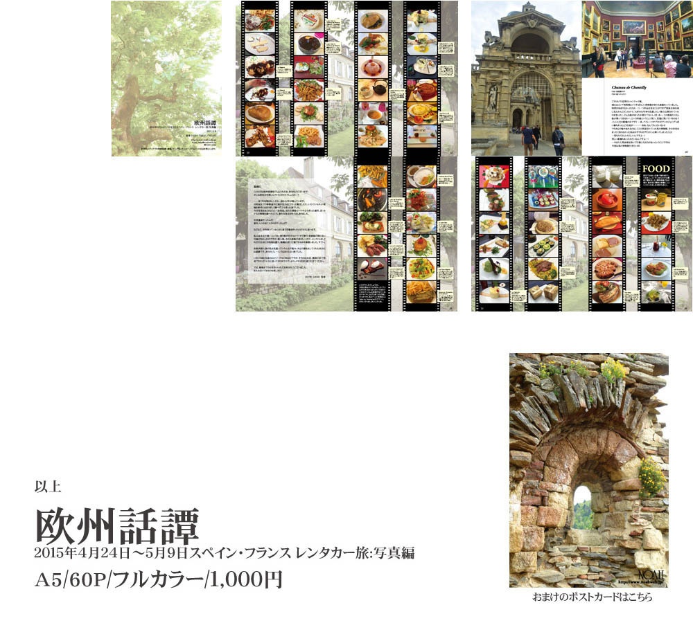 欧州話譚 -2015年4月24日~5月9日スペイン・フランス レンタカー旅:写真編