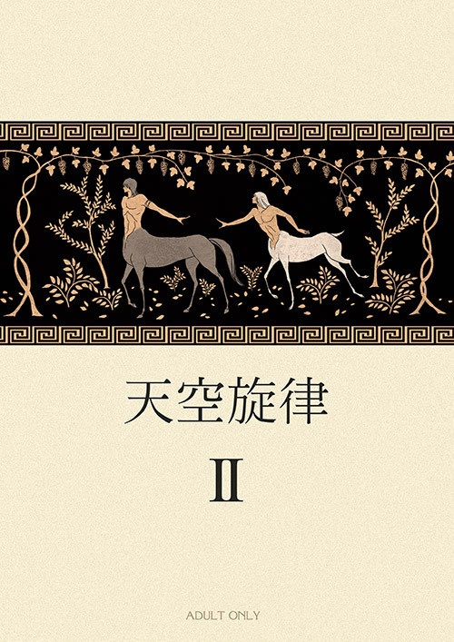 天空旋律（II＋III）