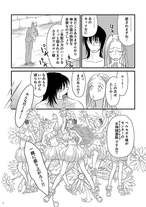 DEUS EX MACHINA(デウスエクスマキナ)