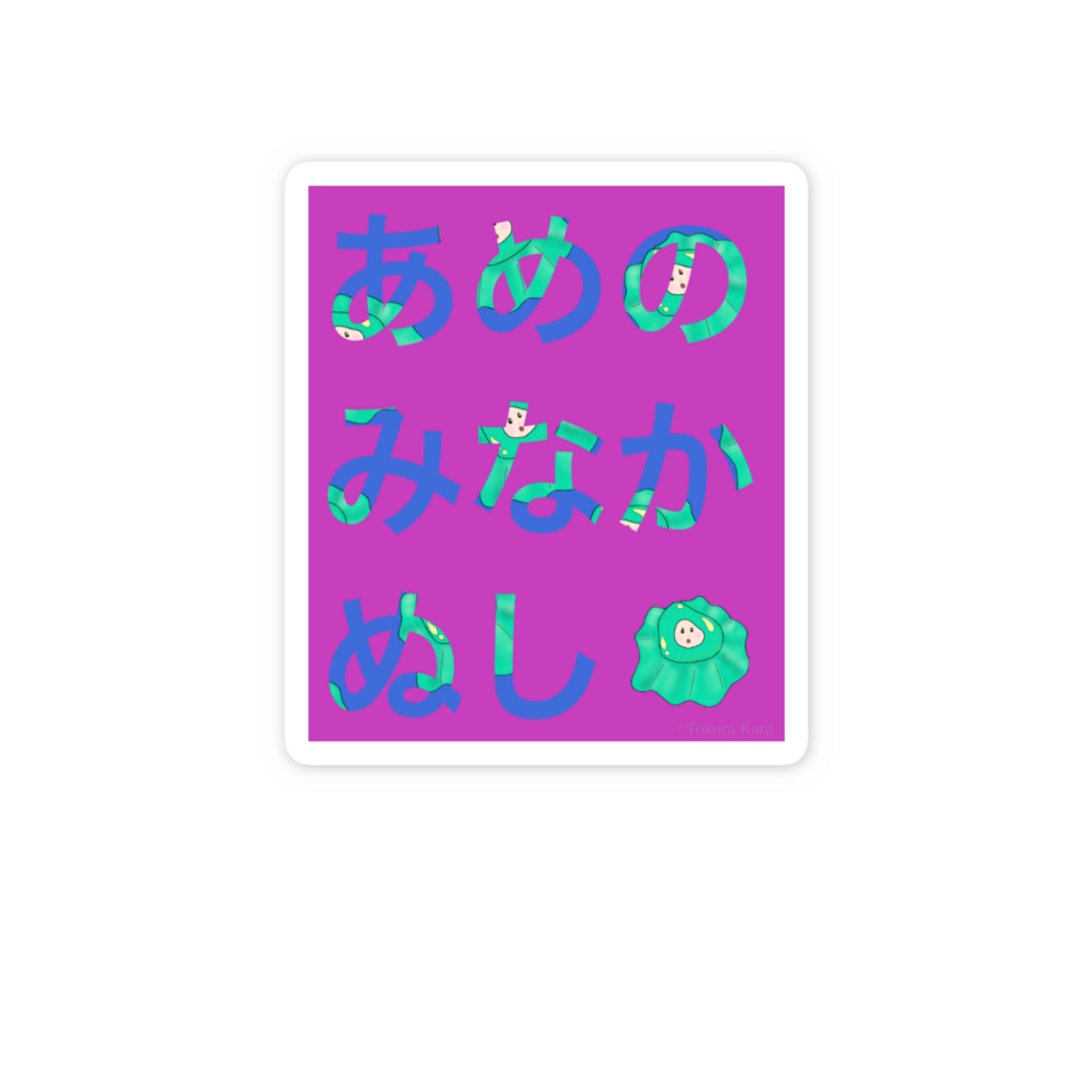Amenominakanushi 天之御中主神 あめのみなかぬし