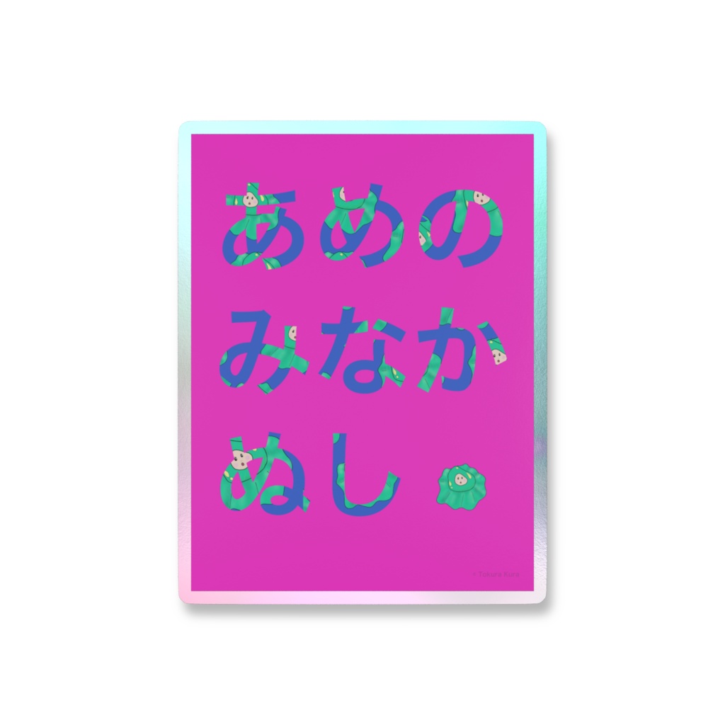 Amenominakanushi 天之御中主神 あめのみなかぬし