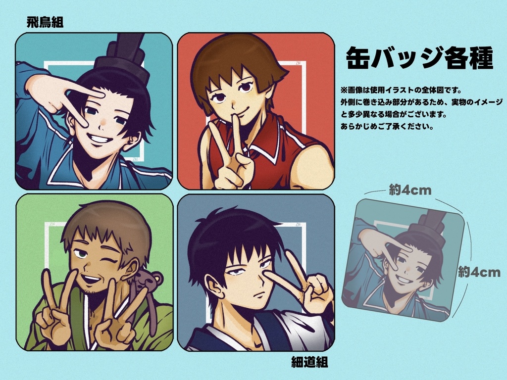 缶バッジ各種