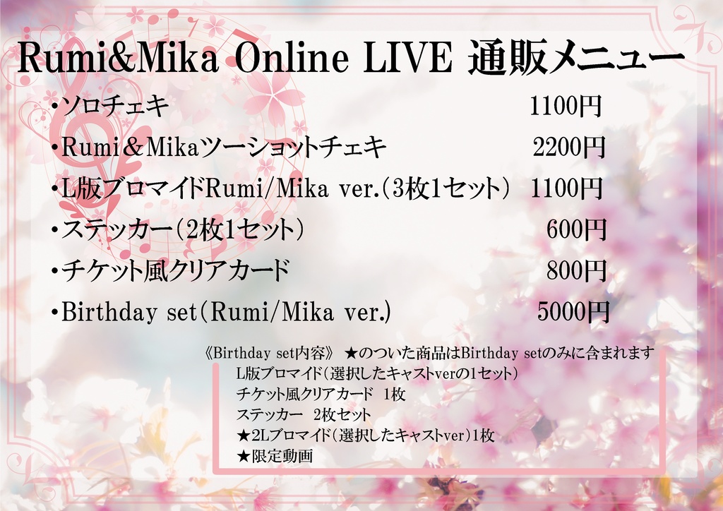 【Rumi&Mika Birthday LIVE2026】通販