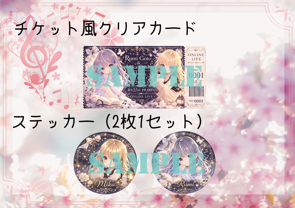 【Rumi&Mika Birthday LIVE2026】通販