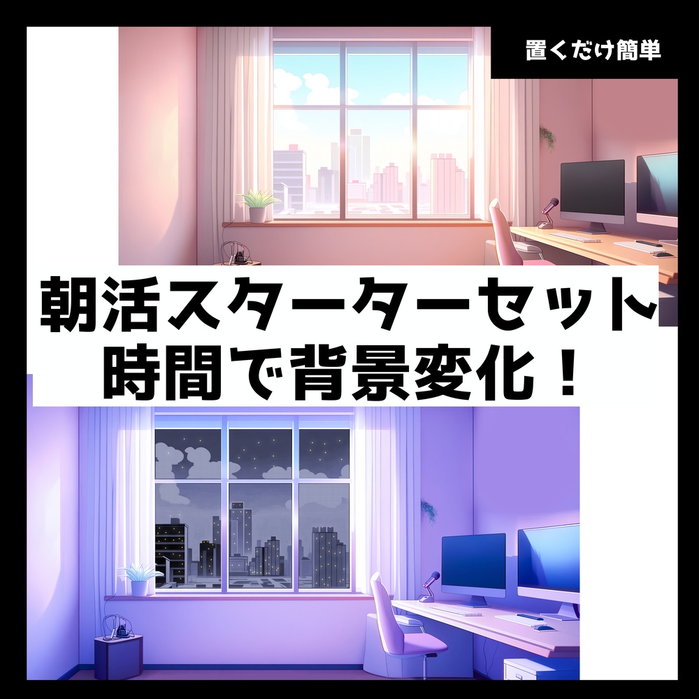 【導入版】Living Studio Lite - 完全自動・現実時刻連動 背景素材セット