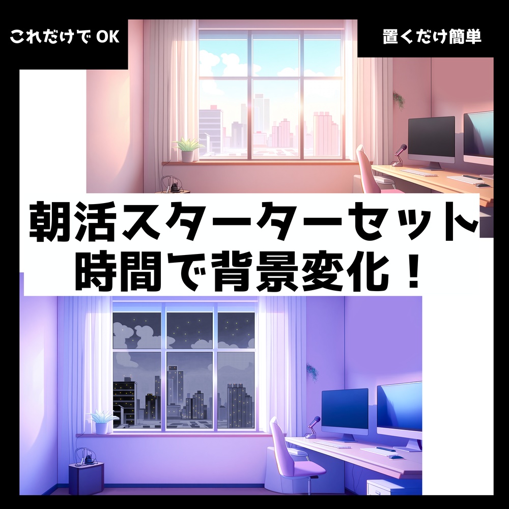 【朝活・夜雑談の決定版】Living Studio Standard - 空間連動型・配信画面フルセット