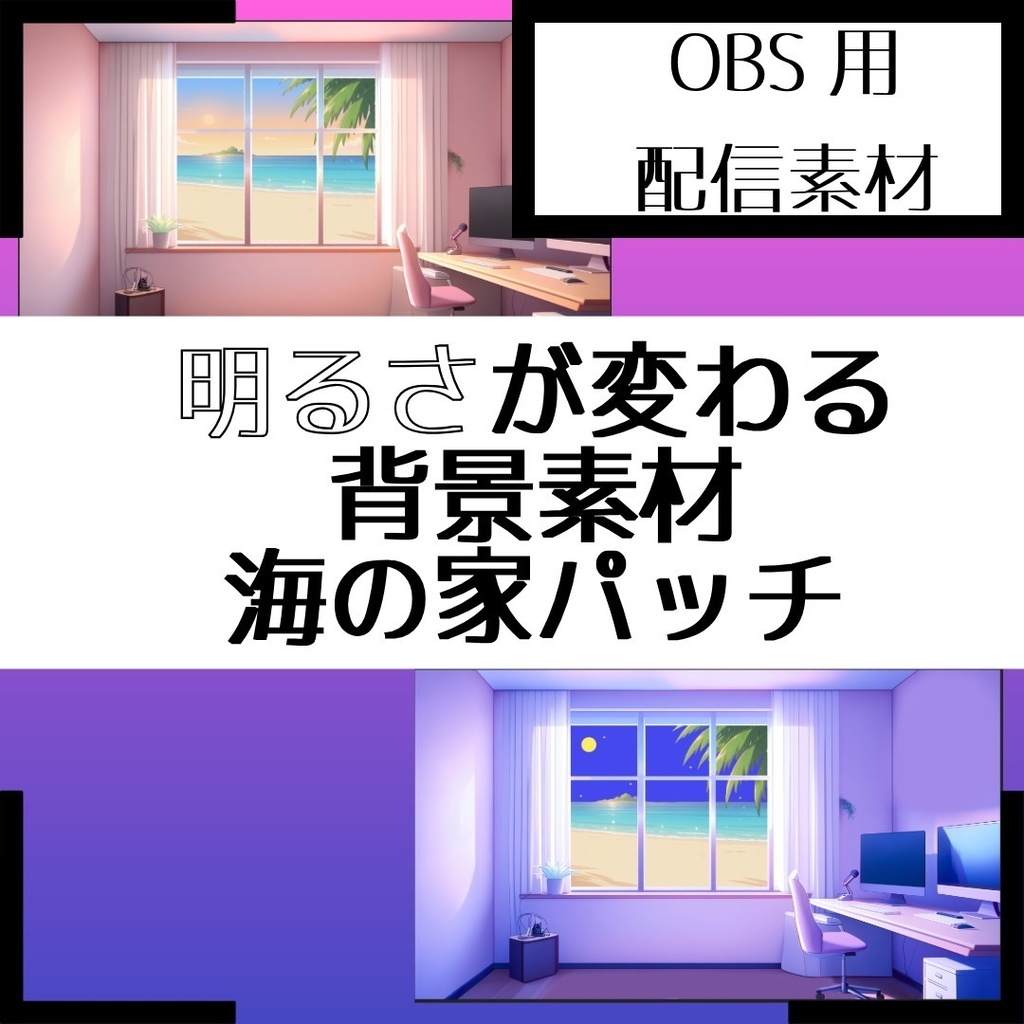 Living Studio Standard　海の家追加パッチ