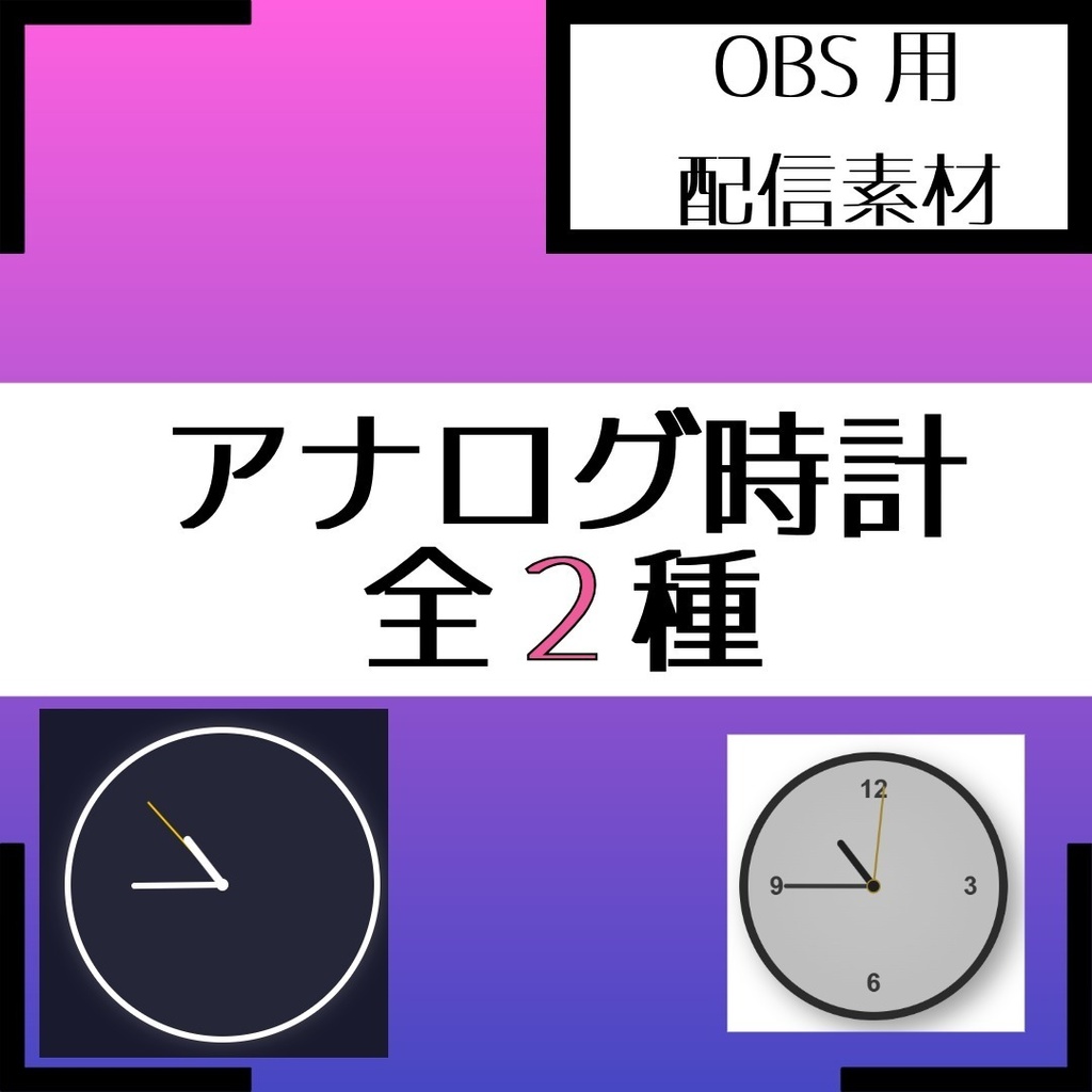 アナログ時計