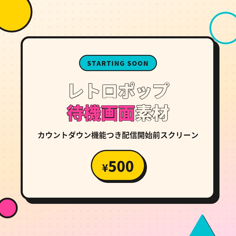 レトロポップな待機画面素材　