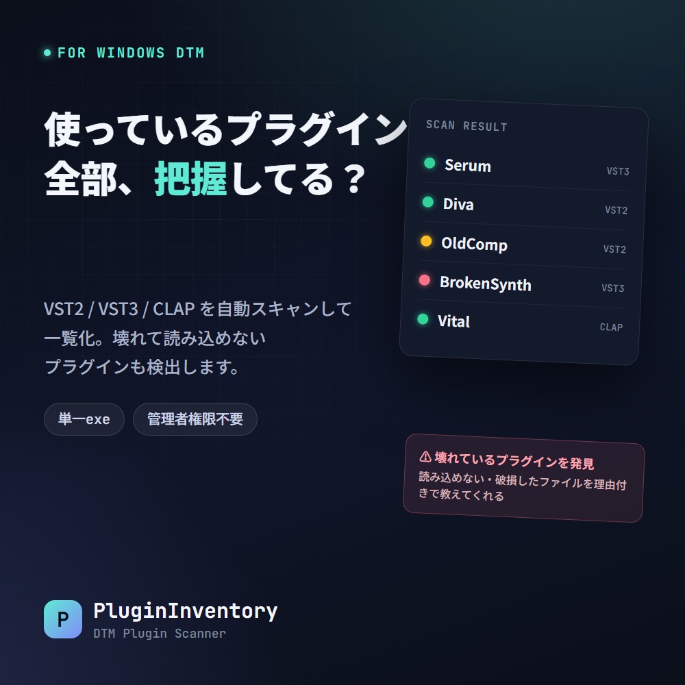 PluginInventory - VST/VST3/CLAPプラグイン棚卸し&破損検出ツール