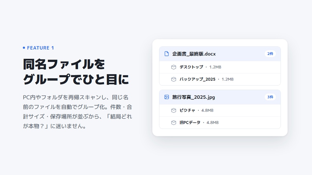 DupliClear ― 同じ名前のファイルをまとめて発見・整理するツール【Windows / インストール不要】