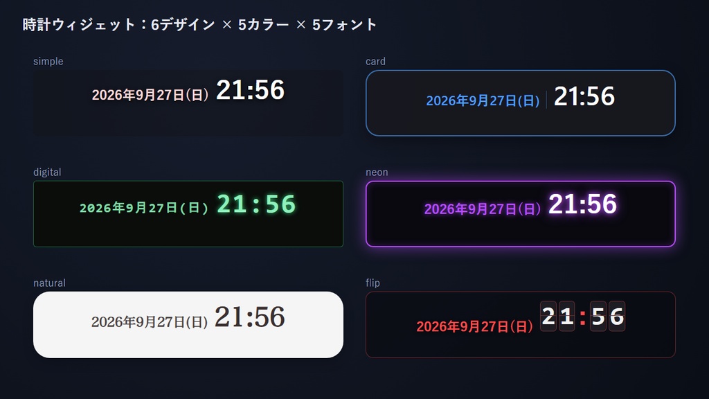 【自由配置型】配信オーバーレイビルダー - カウンター・メモ・テロップ・カレンダー・時計を好きな位置に好きなだけ