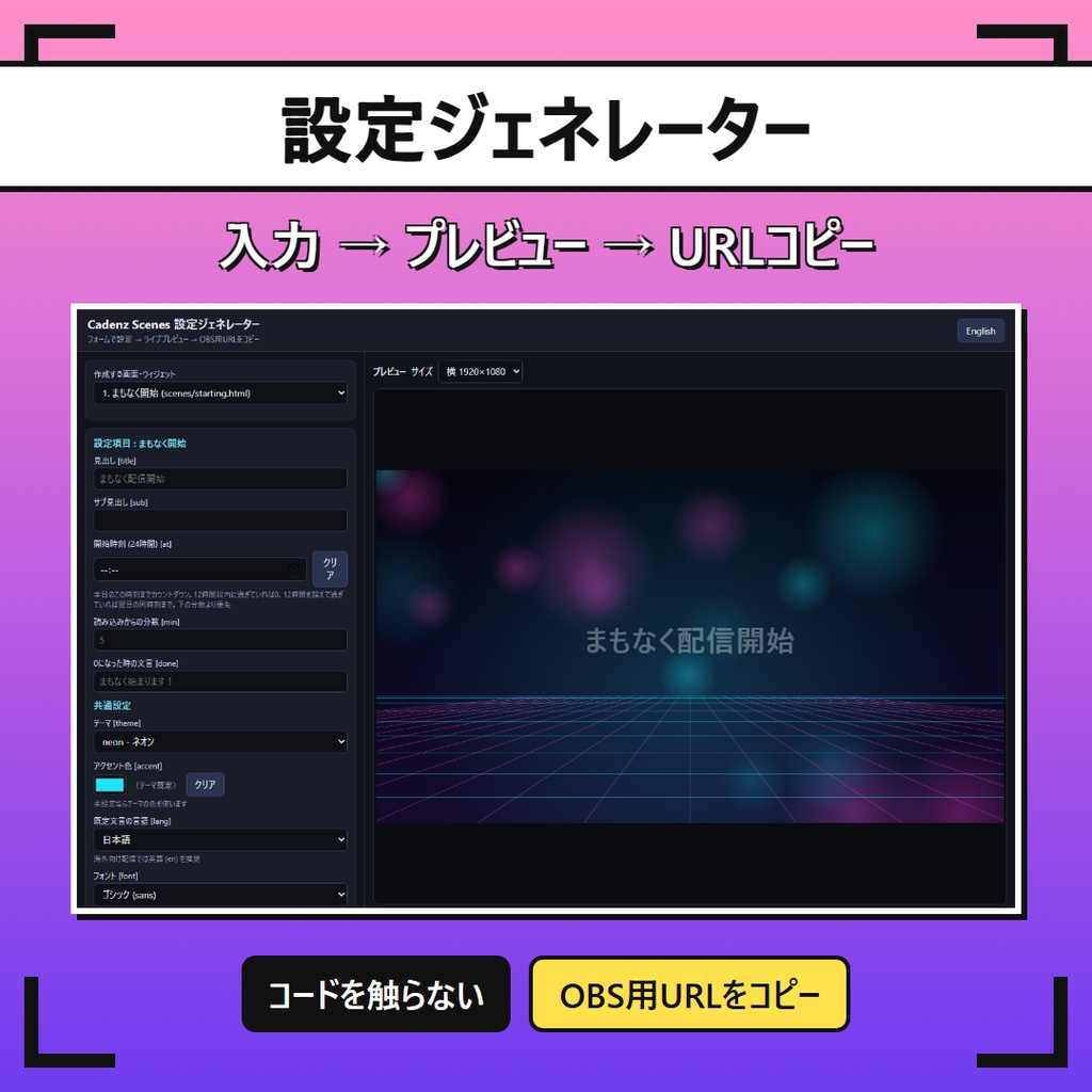 【OBS用】配信画面キット「Cadenz Scenes」開始前・休憩・終了・調整中 +設定ジェネレーター【ブラウザソース/完全オフライン/無料版あり】