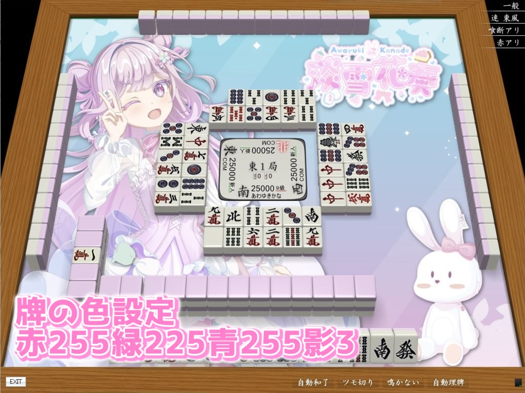 淡雪花奏『天鳳卓画+ボイスセット』効果音