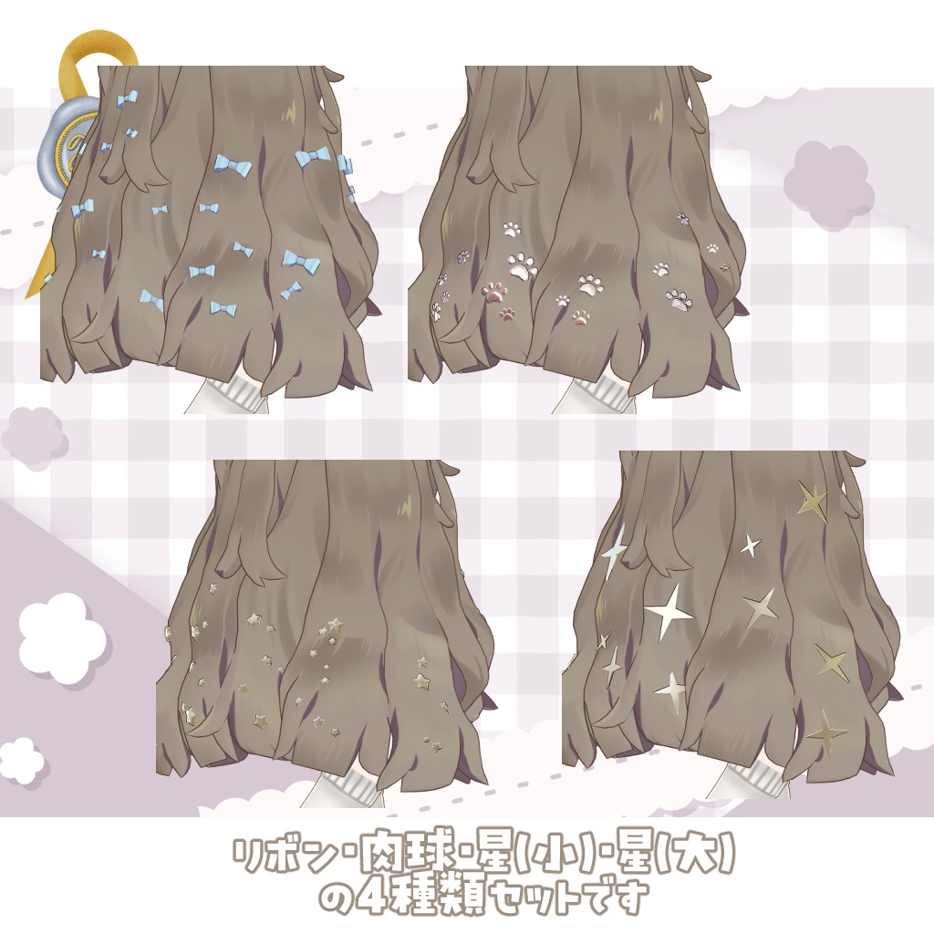 【キプフェル専用】ちょこっとかわいいトウィンクルチャームセット