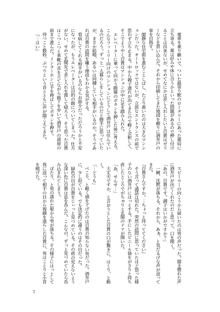 【ID腐】例えばそれは暗闇に響く鈴の音のように【百鳴小説】