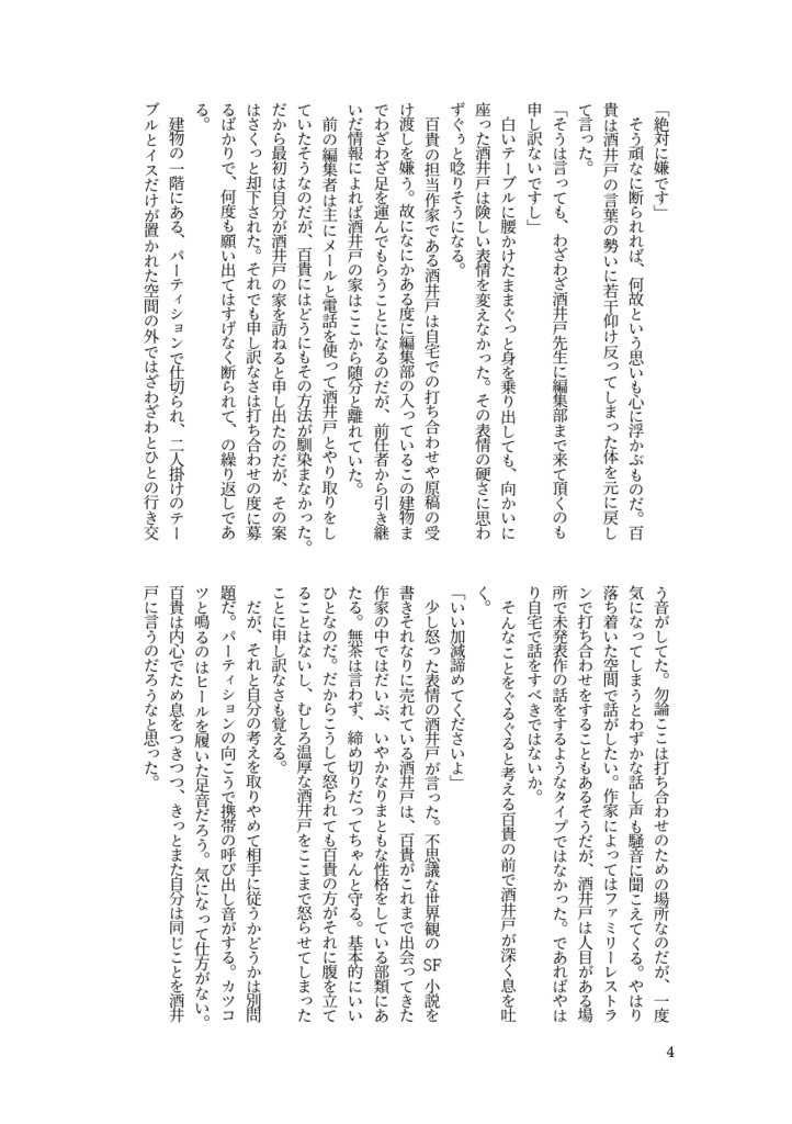 【ID腐】例えばそれは暗闇に響く鈴の音のように【百鳴小説】
