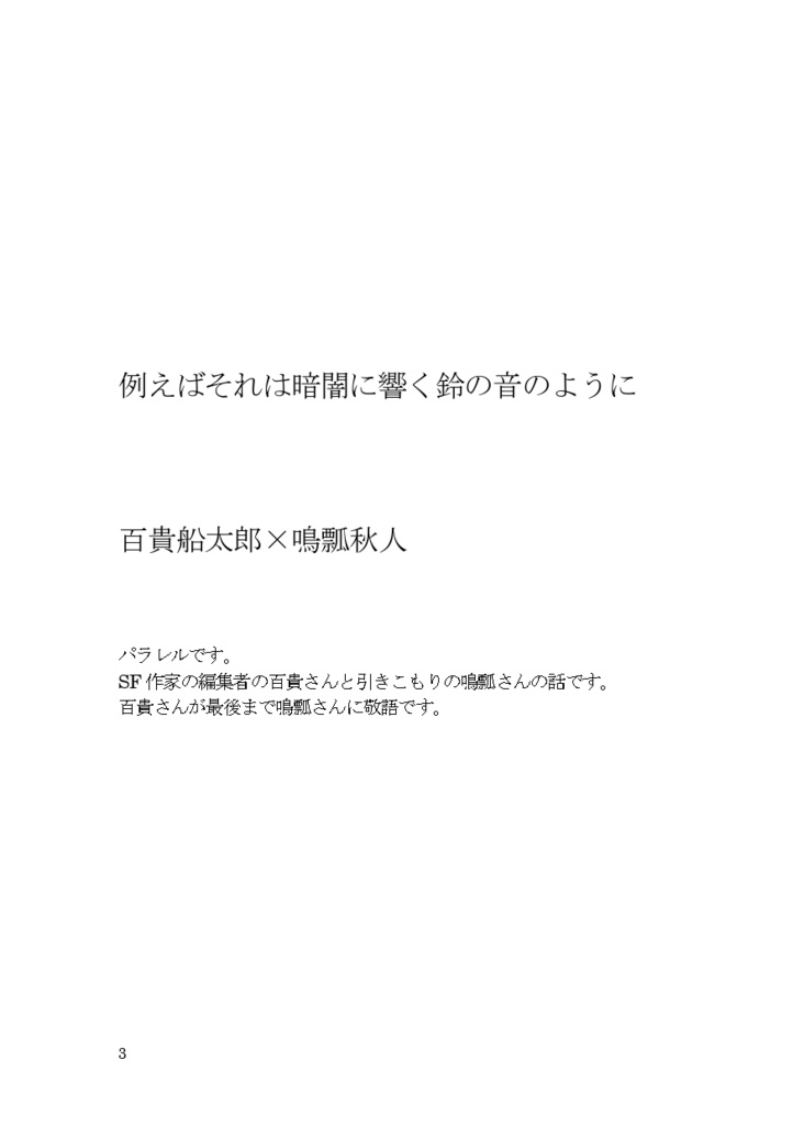 【ID腐】例えばそれは暗闇に響く鈴の音のように【百鳴小説】