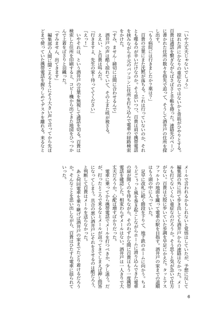 【ID腐】例えばそれは暗闇に響く鈴の音のように【百鳴小説】