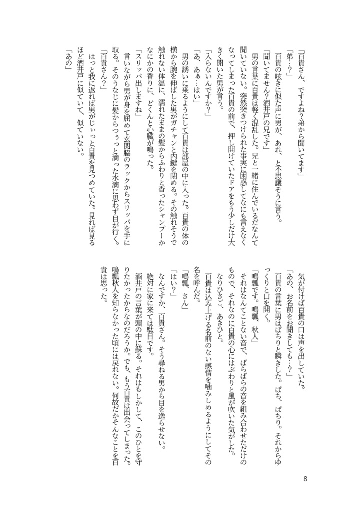 【ID腐】例えばそれは暗闇に響く鈴の音のように【百鳴小説】