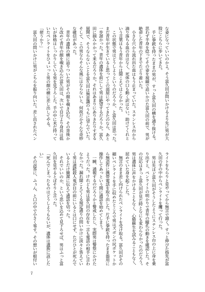 【ID腐】不完全神話【富鳴(穴追)小説】