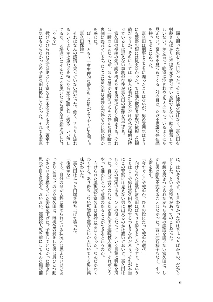 【ID腐】不完全神話【富鳴(穴追)小説】