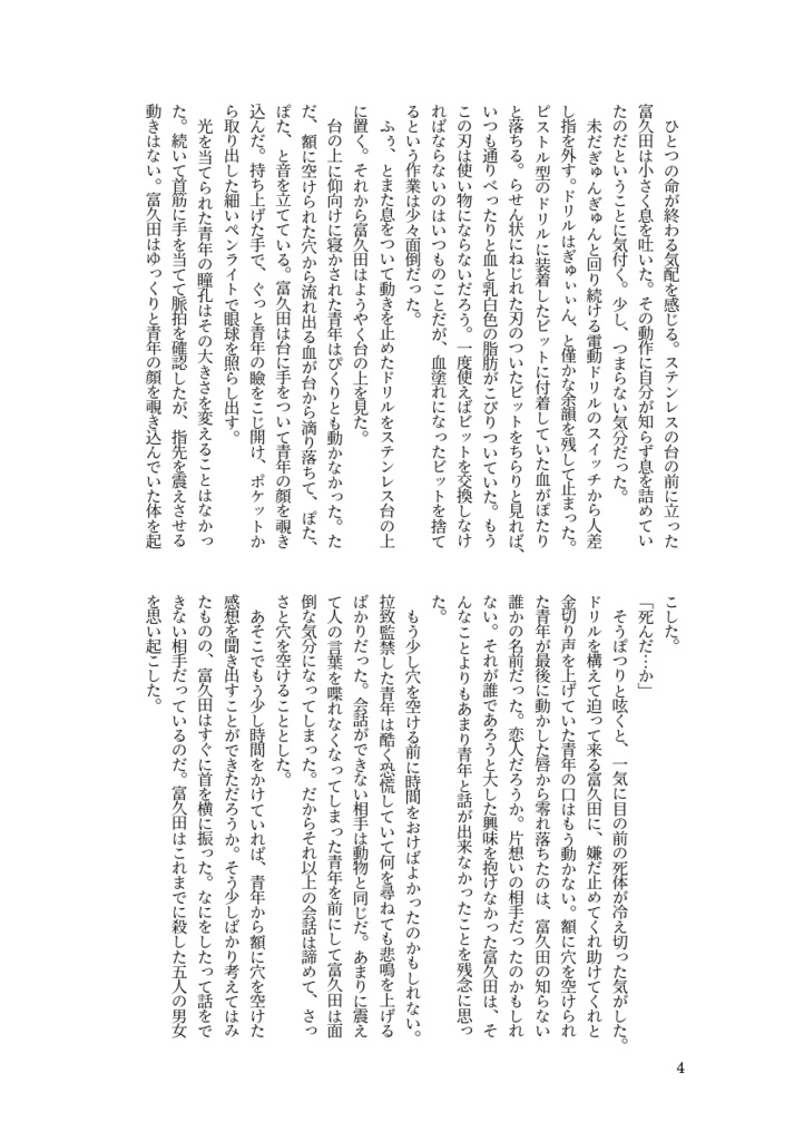 【ID腐】不完全神話【富鳴(穴追)小説】