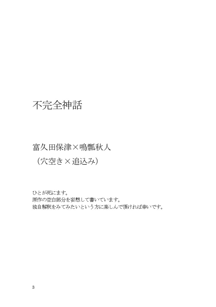 【ID腐】不完全神話【富鳴(穴追)小説】