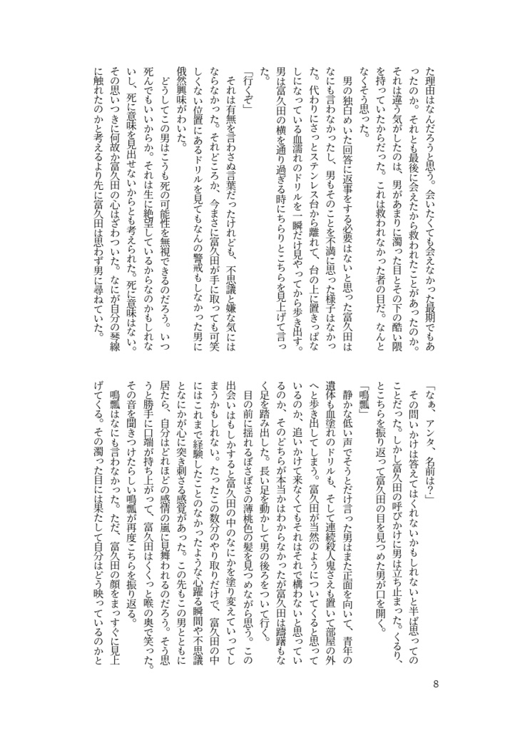 【ID腐】不完全神話【富鳴(穴追)小説】