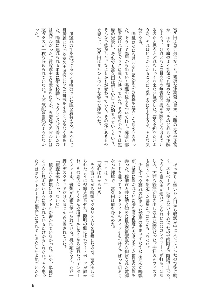 【ID腐】不完全神話【富鳴(穴追)小説】