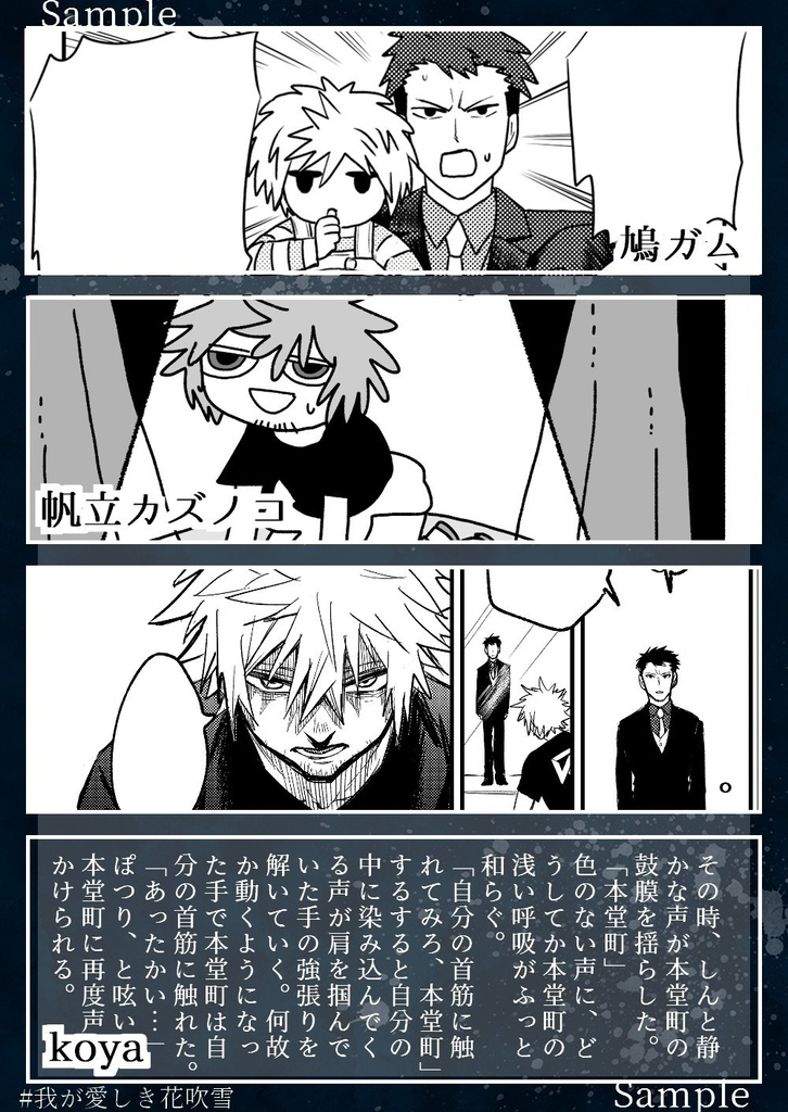 【ID腐】我が愛しき花吹雪【鳴瓢受けアンソロジー】