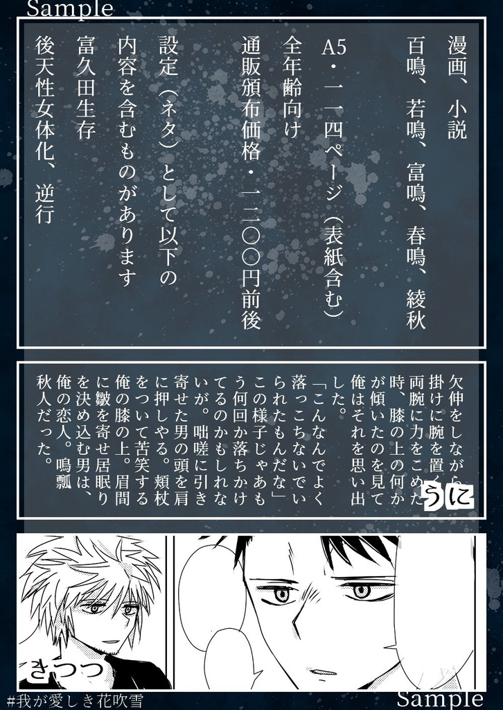 【ID腐】我が愛しき花吹雪【鳴瓢受けアンソロジー】