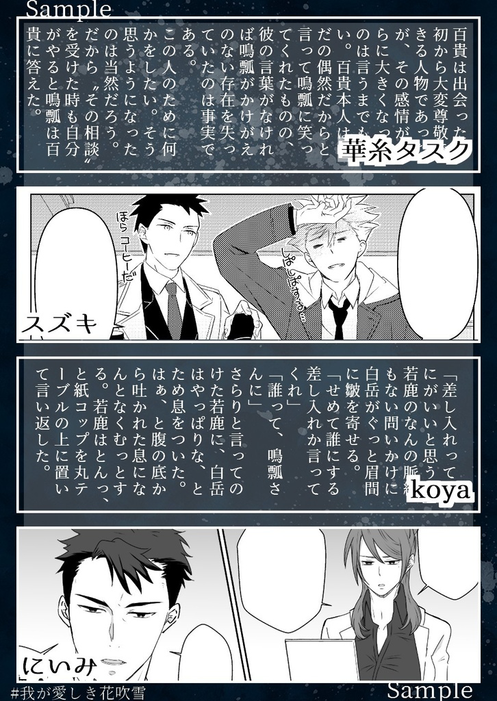 【ID腐】我が愛しき花吹雪【鳴瓢受けアンソロジー】