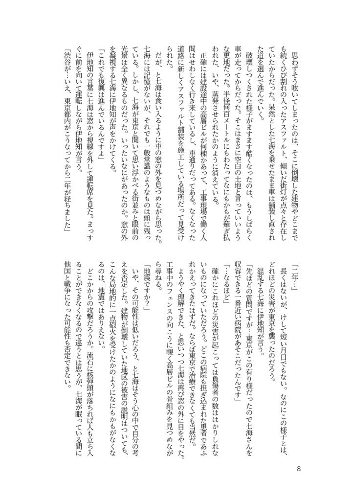 【腐術】両手いっぱいの星の欠片を【七虎小説】