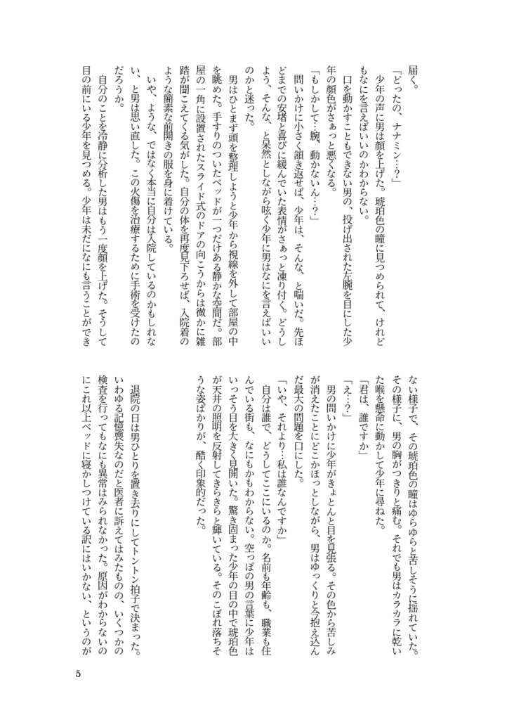 【腐術】両手いっぱいの星の欠片を【七虎小説】